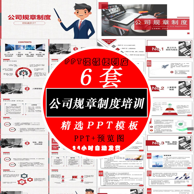 公司员工手册规章制度企业培训方案人事管理制度考勤课件PPT模板