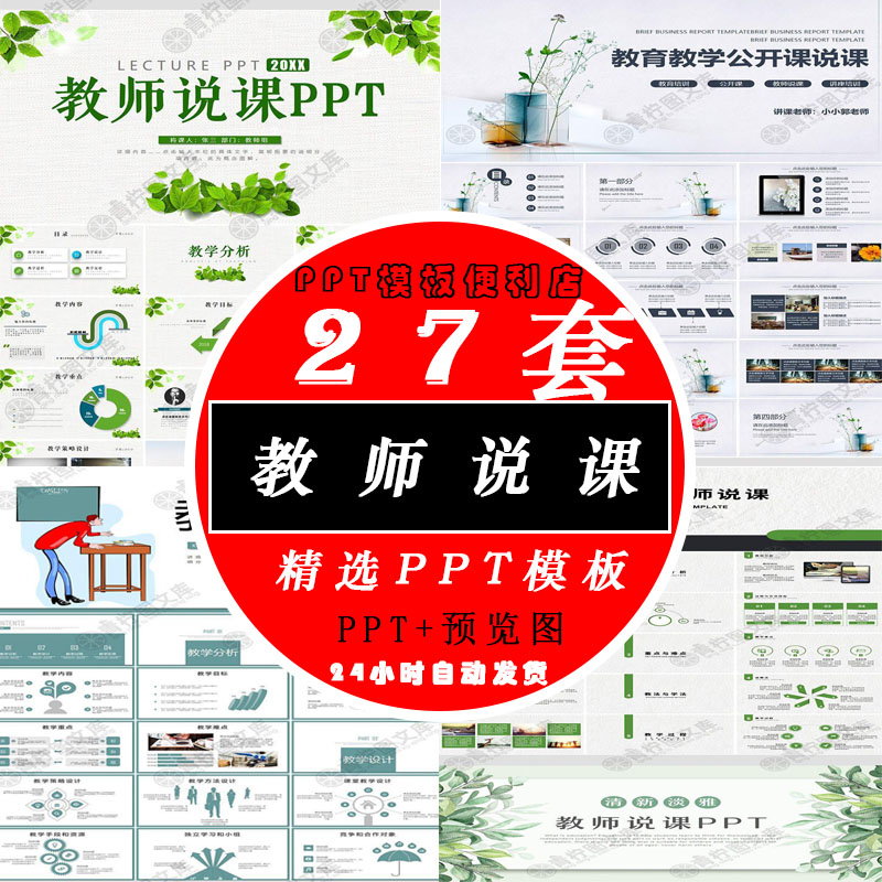 教师说课演讲公开课比赛课件工作总结清新简约动态培训ppt模板全