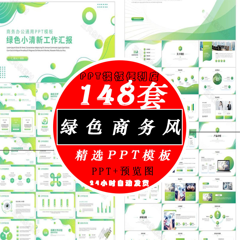 企业商务汇报述职总结宣传绿色环保公司介绍高级简约PPT模板通用