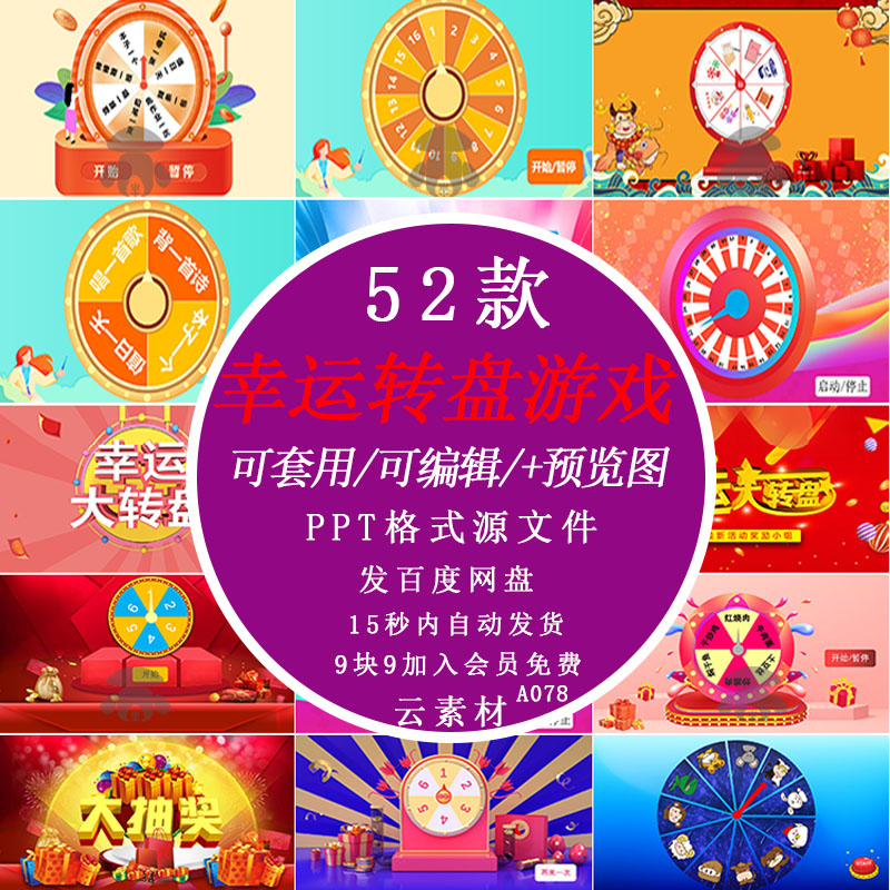 幸运大转盘趣味闯关互动游戏课堂PPT模板游戏课件教学刮刮乐奖励