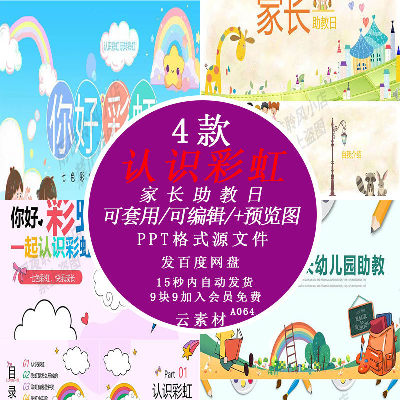 幼儿园大中小班认识彩虹课前ppt助教卡通主题教育教学PPT模板课件