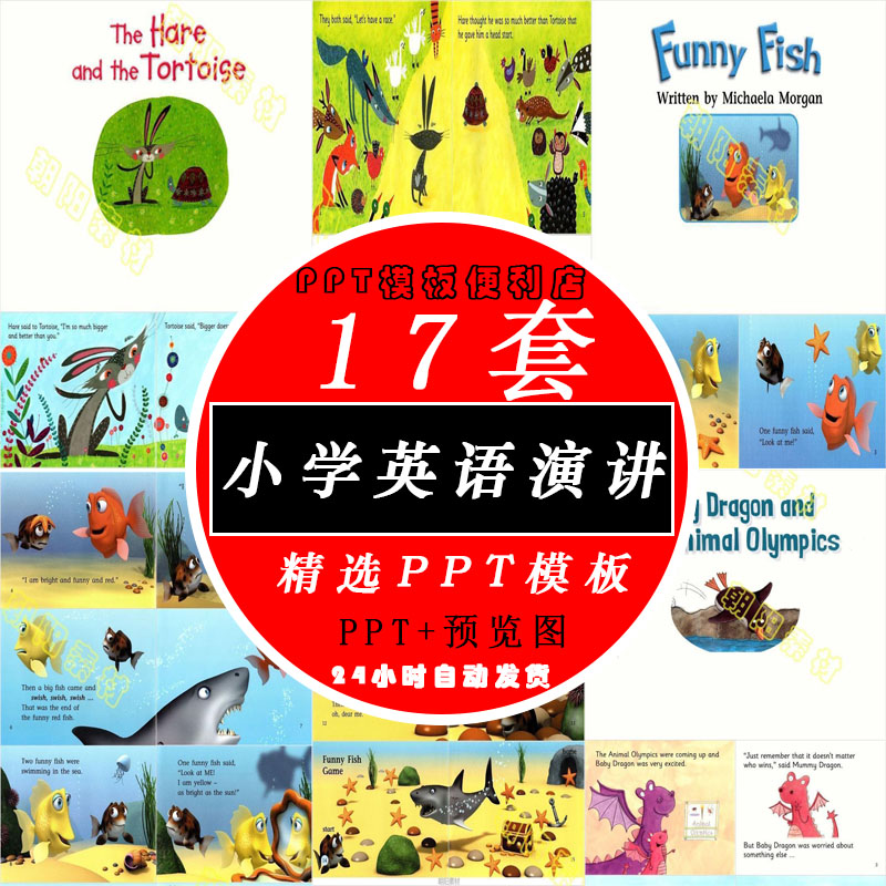小学英语演讲比赛教师公开课培训班英文绘本故事PPT模板课件素材