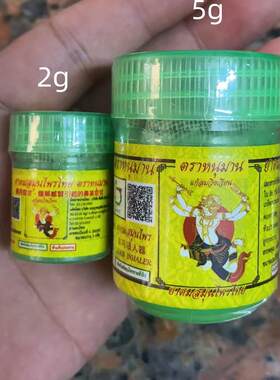 泰国原装HANUMAN BRAND虎猴牌药草鼻通lisa王嘉尔同款711便利店5g