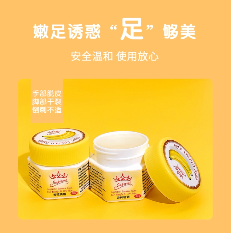 泰国皇冠牌香蕉膏脚后跟龟裂香蕉膏精霜防裂膏膏修复手脚单盒