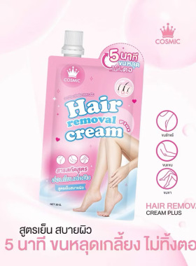 泰国COSMIC HAIR REMOVAL CREAM脱毛膏30克温和冰感敏敏肌可用