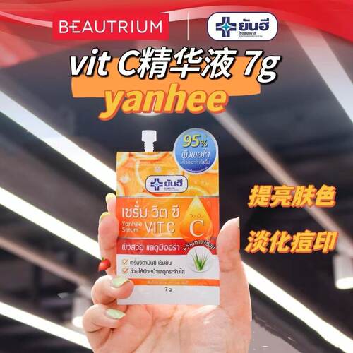 泰国yanhee祛痘维c精华青春去粉刺提亮肤色收缩毛孔淡化痘印