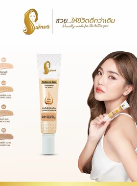 泰国chaonang泰国奶油粉底液SPF30 PA+++防晒遮瑕轻薄15g