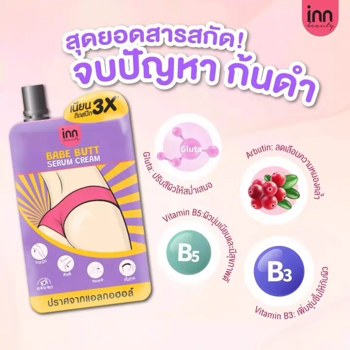 泰国babebutt祛黑霜屁屁霜去黑色素膝盖关节屁股印脖子腋下大腿