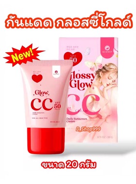泰国正品glossy glow提亮粉底液防晒CC霜/BB霜遮瑕轻薄spf 50++