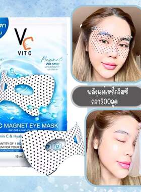 泰国原装711 VITC磁铁磁点眼膜提亮眼周紧致改善保湿补水改善暗沉