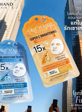 泰国SRICHAND安瓶精华保湿提亮修护滋润修护嫩肤补水贴片面膜