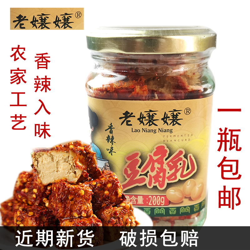 贵州特产豆腐乳霉豆腐香辣腐乳香辣原味农家自制臭豆腐乳包邮