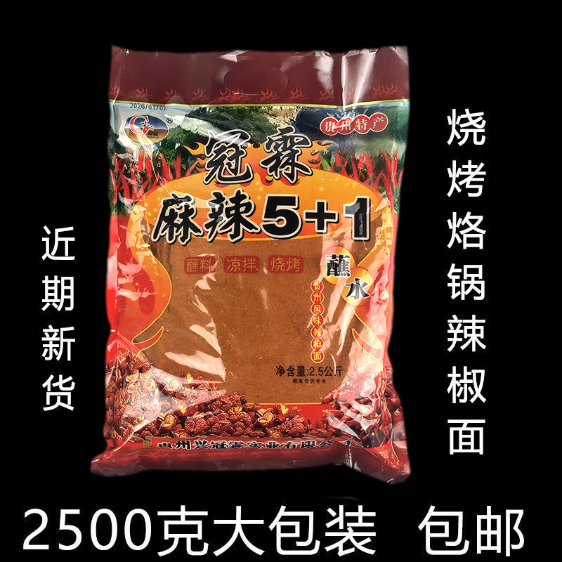 【新鲜日期】贵阳冠霖麻辣5+1烙锅辣椒面烧烤油炸洋芋干蘸碟包邮