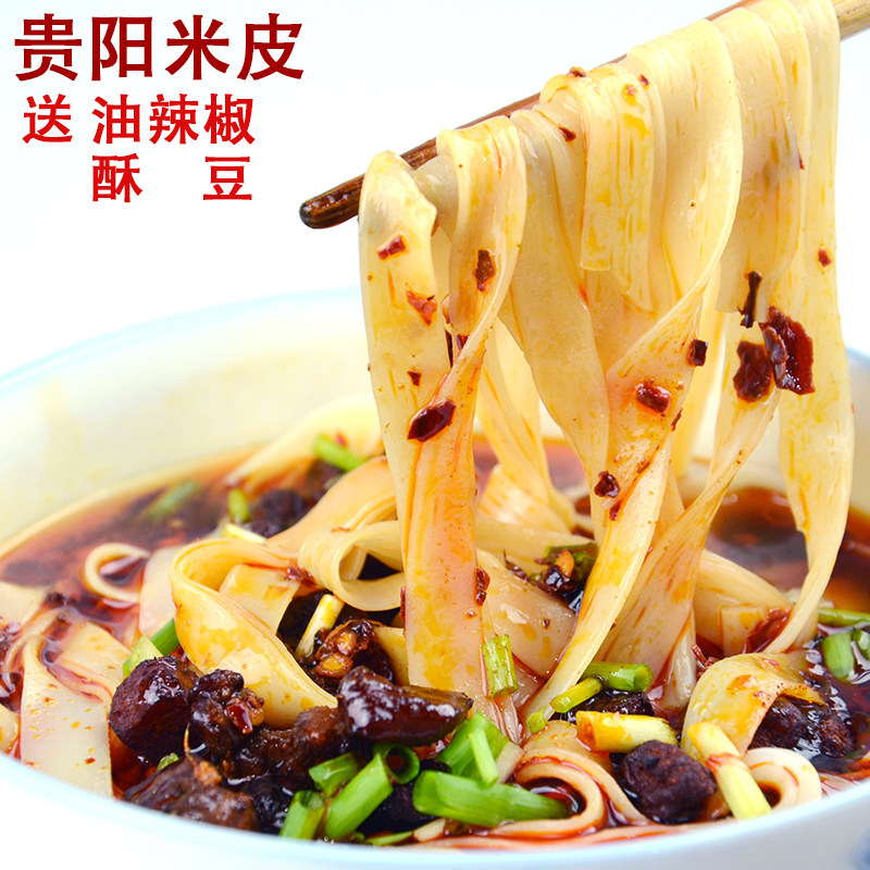 贵州特产小吃米皮贵阳干米粉铜仁遵义米皮手工宽粉牛羊肉粉包邮