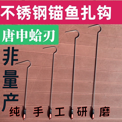 唐申不锈钢锚鱼搭钩扎钩