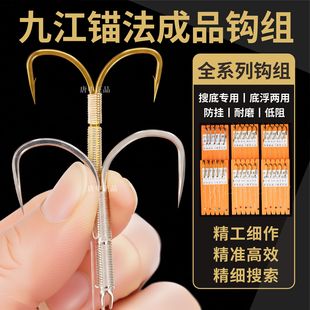 小黑哥绑好成品钩组九江锚法锚底专用钩312鱼钩311钩312小金钩