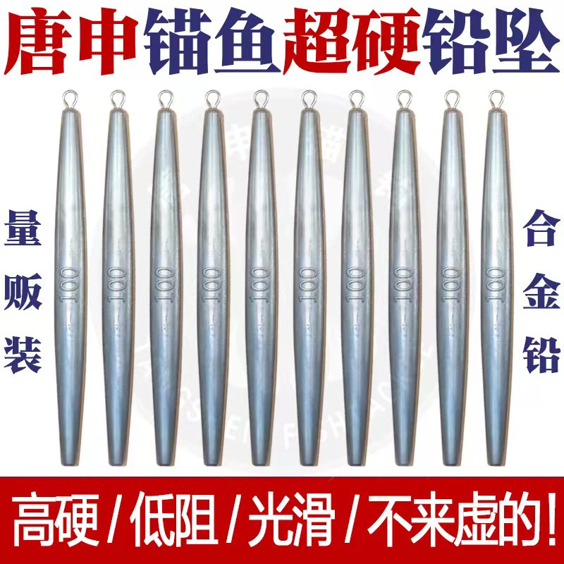 唐申锚鱼专用远投超硬合金铅坠