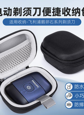 适用飞利浦鹅卵石剃须刀鼻毛器盒