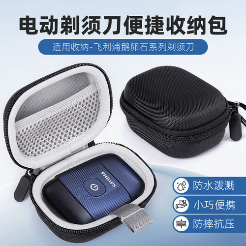 适用飞利浦鹅卵石剃须刀鼻毛器盒