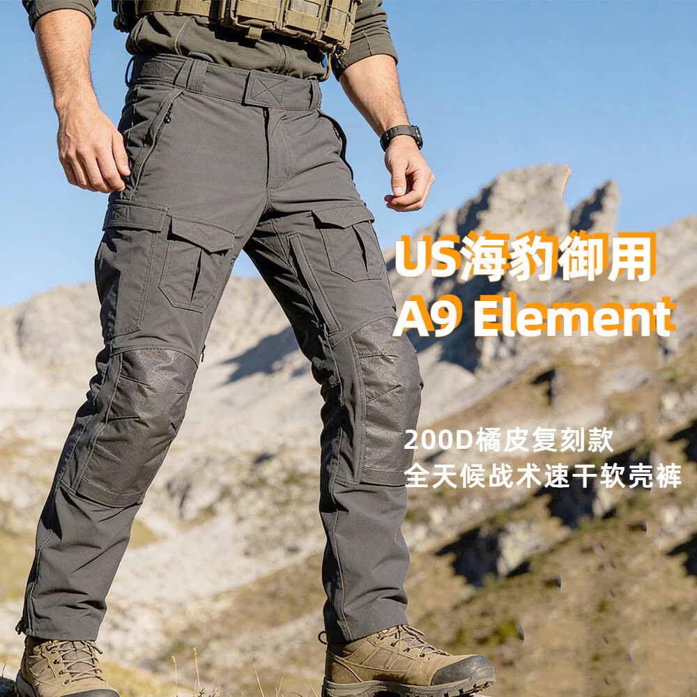 高端复刻200D橘皮尼龙战术速干裤图片