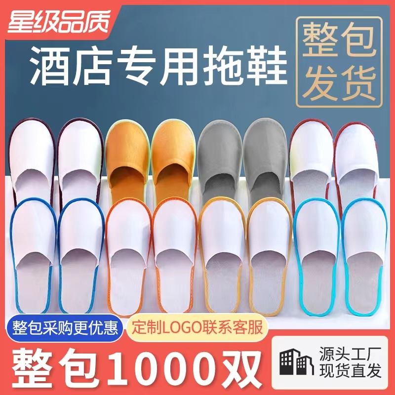 《拉毛绒拖鞋》酒店专用
