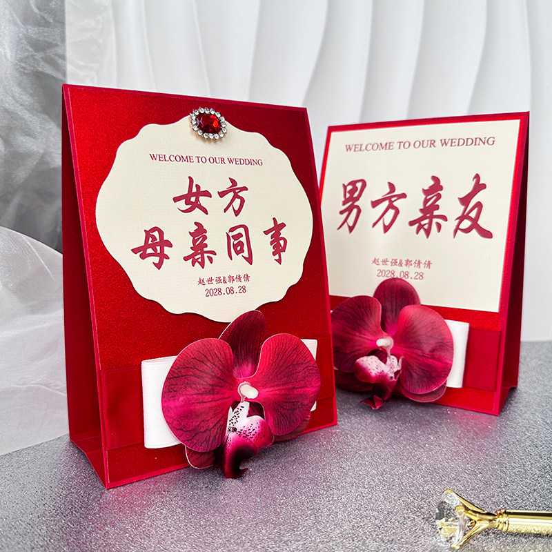 尔雅原创可定制婚礼蝴蝶兰席位卡图片