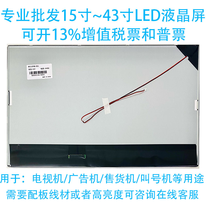 全新17寸18.5寸19寸19.5寸21.5寸23.6寸27寸组装液晶屏模组广告机 电子元器件市场 显示屏/LCD液晶屏/LED屏/TFT屏 原图主图