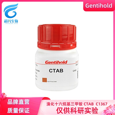 金泰宏达生物试剂CTAB