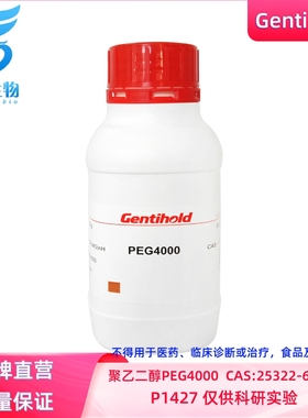 实验试剂Gentihold聚乙二醇PEG4000生物科研CAAS:25322-68-3P1427