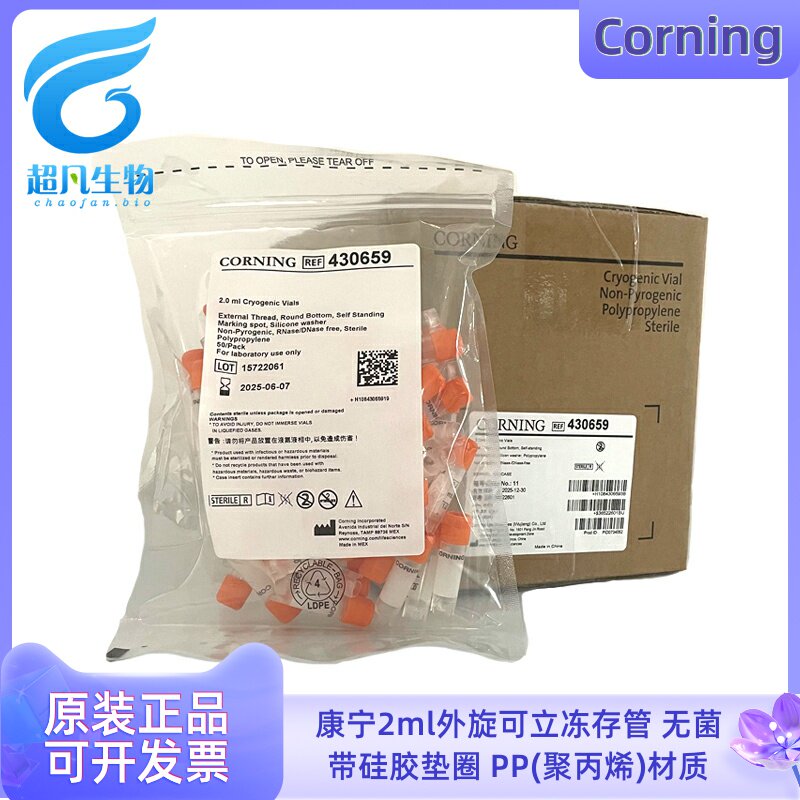 康宁corning 2ml外旋冻存管灭菌可立式430659细胞冷冻管 50个/包