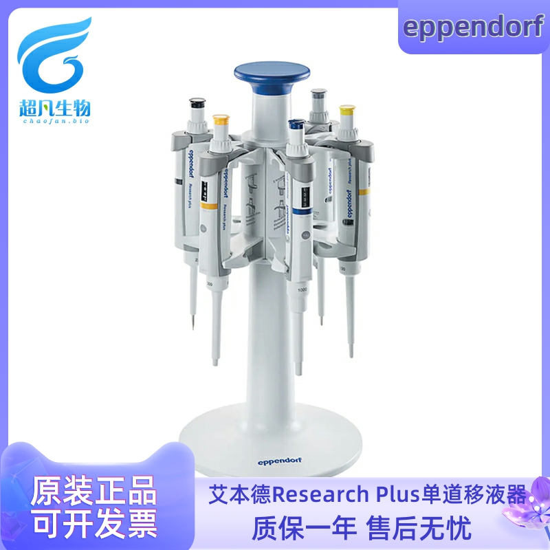 原装Eppendorf 艾本德移液器整支消毒单道微量可调 移液枪 加样枪 工业油品/胶粘/化学/实验室用品 移液工作站 原图主图