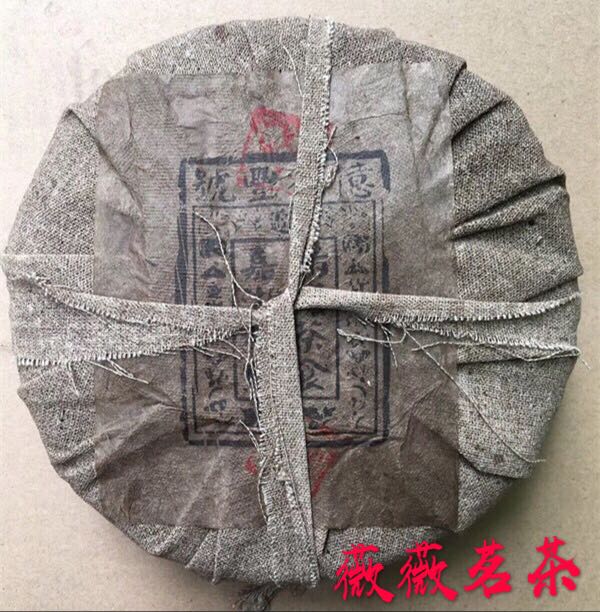 1999年 清代亿兆丰号两饼珍藏普洱生茶饼陈年老生茶羊皮布包装