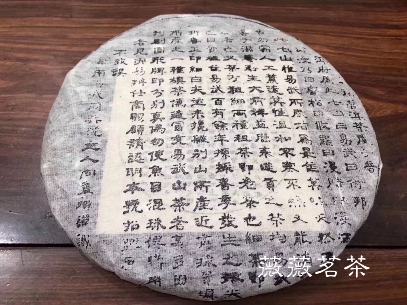 2004年同兴号 普洱茶生茶饼百年陈年 云南七子饼纯干仓图片