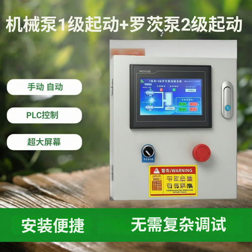 罗茨泵机组2级变频触摸屏控制箱