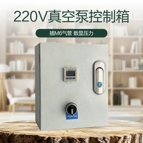 220v0.75KW真空泵控制箱配电箱