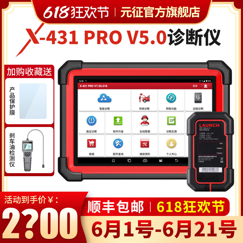 元征X431PRO3S+专业汽车电脑检测仪通用故障诊断仪OBD修车解码器