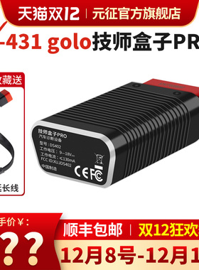 元征技师盒子PRO4代obd盒子汽车诊断仪解码器obd检测解码器保养灯