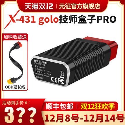 元征技师盒子PRO4代obd盒子汽车诊断仪解码器obd检测解码器保养灯