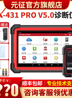 元征X431PRO3S+专业汽车电脑检测仪通用故障诊断仪OBD修车解码器
