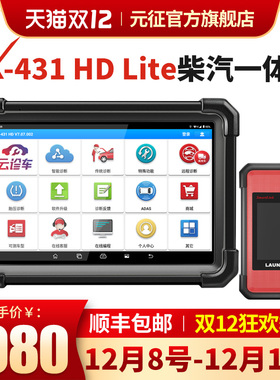 元征X431 HD lite商用车柴汽一体检测仪柴油车故障诊断仪obd电脑