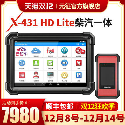元征X431 HD lite商用车柴汽一体检测仪柴油车故障诊断仪obd电脑