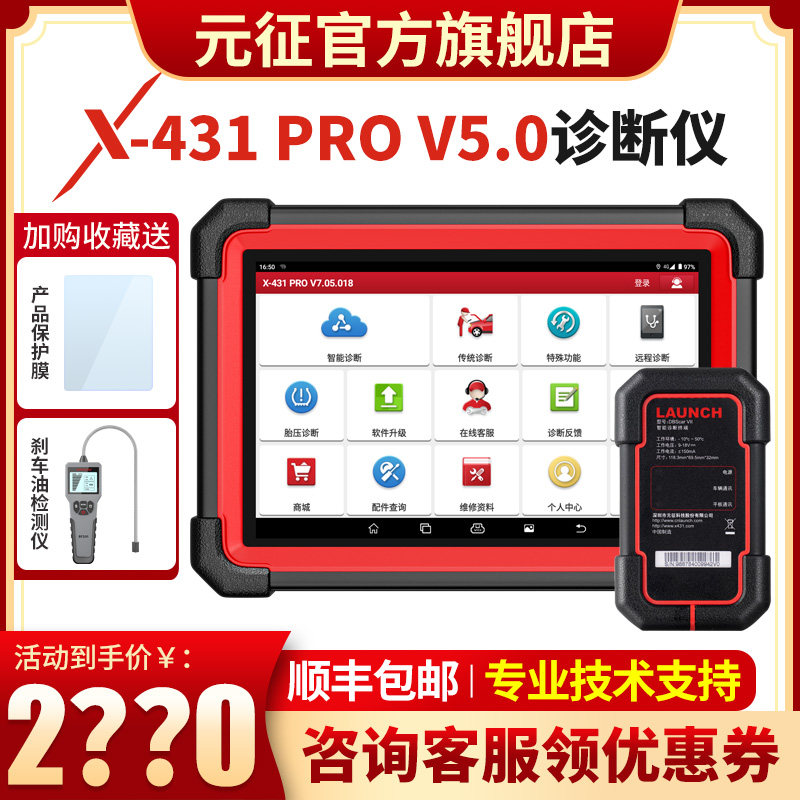 元征专业汽车电脑检测仪										
