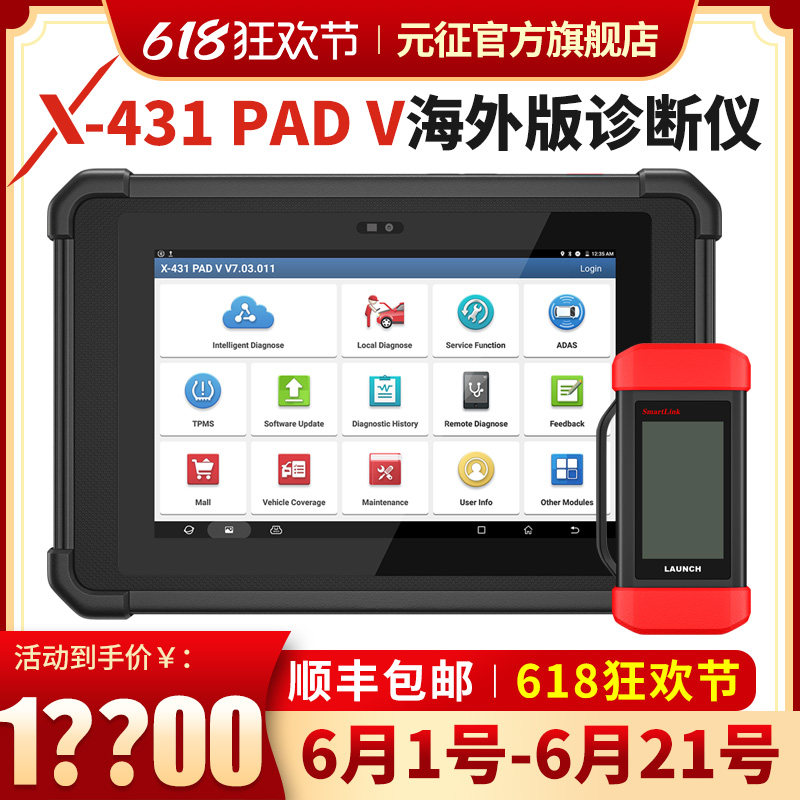 元征LAUNCH X431 PADV汽车电脑诊断仪OBD故障检测在线编程海外版