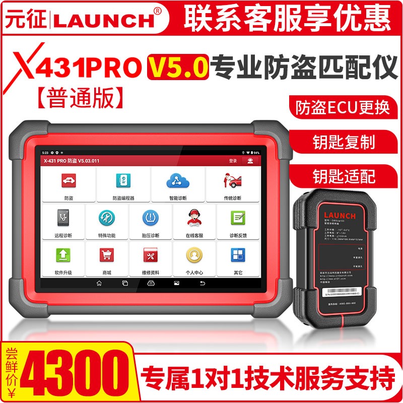 元征诊断仪防盗匹配仪