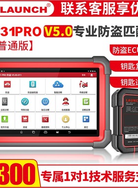 元征X431 PROV5.0汽车防盗匹配仪故障检测仪芯片钥匙匹配钥匙克隆