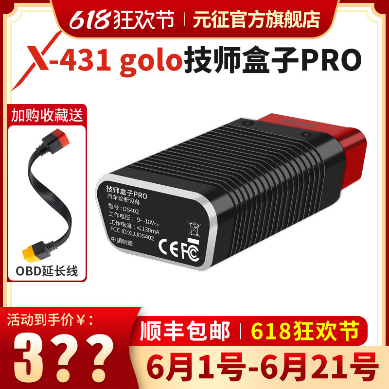 元征技师盒子PRO4代obd盒子汽车诊断仪解码器obd检测解码器保养灯