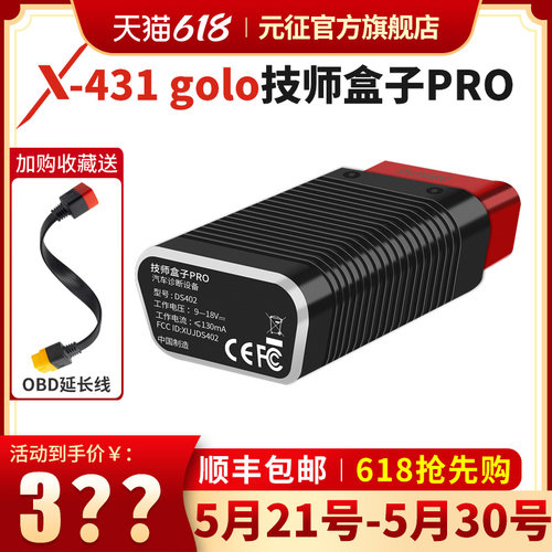 元征技师pro4代保养汽车诊断仪