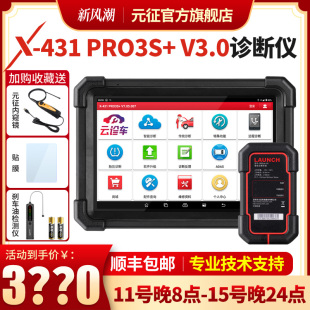 器 V3.0汽车诊断仪通用电脑OBD检测仪故障修车解码 征X431PRO3S 元