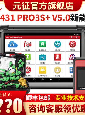 元征X431PRO3S+专业汽车电脑检测仪故障诊断仪新能源修车解码器