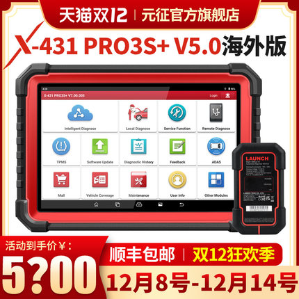 元征海外版X431PRO3S+汽车诊断仪OBD保养解码器修车汽车故障检测